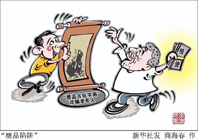 0块钱瓷瓶忽悠成百万宝贝警惕收藏骗局麻将胡了网址五花八门骗局层出不穷8(图4)