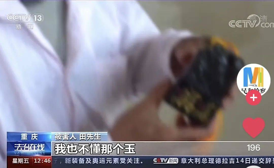 人精心策划的假古董骗局麻将胡了骗子针对老年(图4)