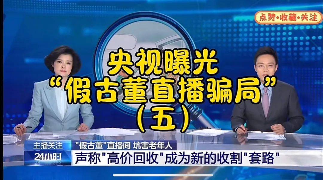 人精心策划的假古董骗局麻将胡了骗子针对老年(图6)
