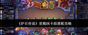 sgamer星舰dk卡组代码是什么麻将胡了模拟器炉石传说Nohand(图3)